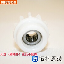 Topo four-drive rotary mop accessories Pinion replacement mop bucket Flagship repair mop accessories