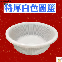 White plastic round basket Kitchen plastic basket round screen Fine hole dense eye round basket Vegetable basket storage basket Rice washing screen