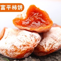 (Direct from the place of origin) Persimmon Fuping Premium Shaanxi Specialty Independently Packaged Flow Dried Persimmon Cake Frosted Persimmon Cake