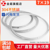 Jinchao authentic 304 stainless steel wire rope steel wire rope 7*19 full specification 1 5-20mm