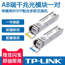 tplinkPulian Gigabyte single-fiber SFP light module one pair 2km light-to-elect port can be used with multiple tplink switches