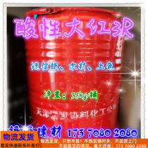 High content superstition paper paper Buddha incense wood template willow color acid red 3R red powder water-based dye