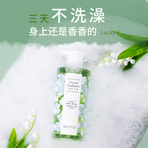 Song Ge Lanny lucky wind chimes perfume shower gel Lasting fragrance amino acid shower gel for men and women non-commissioned officers