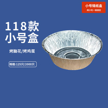 118 Barbecue Tin Paper Box 5 Inch Round Tin Paper Bowl Toasted Chicken Egg Spoon Grilled Pork Brain Disposable Bowl Small capacity 220ML