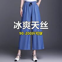 Tencel denim wide leg pants womens summer Thin Ice Silk nine points hanging feeling 200kg fat size straight wide leg pants