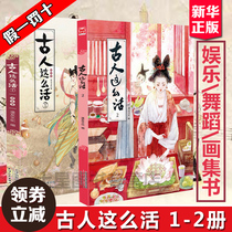 The ancients so live (diet article entertainment article 2 copies) Liu on the warm threshold which leads into the palace phosphorescence Fox every week and the ancient paintings theme ancient people living guide night canteen knowledge copying album picture cuisine comic books