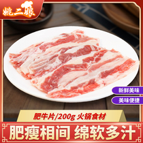 Fat beef slices 200g fresh fat beef roll hot pot ingredients side dishes snowflake rinse fresh beef roll beef slices
