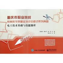 Electrical Technology Foundation and Skills Item Bank Yang Qingde by Electronic Electrician