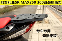 Apply Apulia SR MAX250 SRMAX300 modified tailbox bracket rear shelf tailbox base