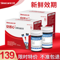 Sannuo An easy blood glucose meter Annuoxin blood glucose tester home precision blood sugar test strip to measure blood sugar test paper