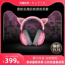 Razer North Sea Giant Head 7 1 Surround Channel Game Headphones Pink Cat Eat Chicken Headphones