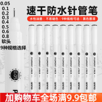 Black Needle Tubing Seduces Pen Children Painting Students Writing Medical Architectural Design Cartoon Clothing Art Line Manuscript Pen