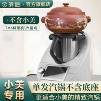  Xiaomei tm6tm5 Matching special steam pot Chicken steam pot Household Jianshui purple sand gas pot Meishanpin Martes steam