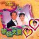 Disc Player DVD (Executive Couple) Zheng Yuling Zeng Jiang Lai Meixian 1 Disc (Cantonese)