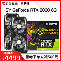 Mei Jie RTX2060 6G Yanlong high-end desktop computer digital game graphics ray tracing