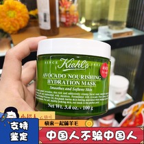 Kiehls Ke Yans avocado rich moisturizing mask 100g moisturizing skin barrier moisturizing