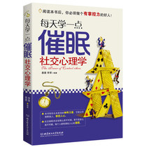 Psychology books learn a little hypnosis every day. Social psychology: Psychological capture and manipulation skills communication speaking skills and life crimes hypnosis procrastination social memory genuine reading micro-expression education