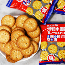 Huichao cookies Japanese-style small round cake Miller Tianri salt Sea salt net red salty cookies small package delicious snacks