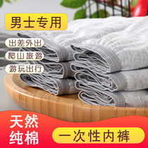 Disposable underwear mens cotton travel underwear mens underwear outdoor travel portable four-corner flat disposable underwear