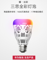 Huawei Huawei Zhixuansi full color bulb LED bulb Smart Home APP control energy saving bulb
