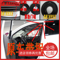 Adapt to new and old Buick Excelle HRV original car door sealing strip car door frame soundproof strip trunk sealant strip