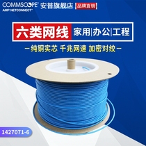 Compel network cable amp amp network cable six types of non-shielded network cable 1427071-6 type network cable 24AWG gigabit network cable scattered for 1 meter without Crystal Head (return is not supported)