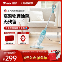 Shark Shark guest steam sterilization mop M01 wiping artifact mopping machine sterilization and mite removal