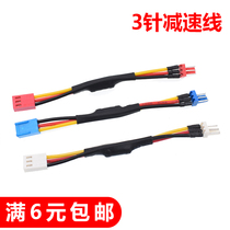 Full 6 yuan computer fan 3pin deceleration line motherboard deceleration line cpu deceleration line Three-pin deceleration line