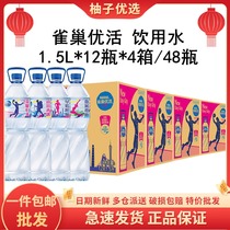 Nestle Youliving drinking water 1 5L* 12 bottles * 4 boxes whole box large bottle of tea water pure water Non mineral water