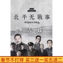 Historical war TV series No war in Peking Liu Ye Chen Baoguo DVD disc HD 17 discs