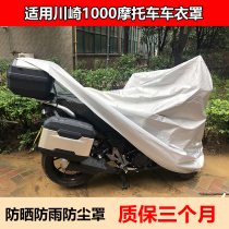 Suitable for the three-box car cover of Kawasaki 1000 motorcycle clothing rainproof rainproof dustproof vault three-box version of the car