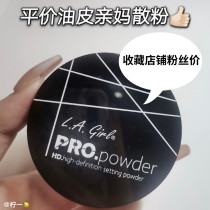 Bonded American La girl powder oil control makeup Los Angeles girl HD matte powder with puff