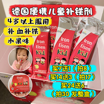 German iron element Eisen Hebenna iron child baby Hubner Hao Bona portable iron supplement single