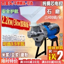 Upgraded stainless steel commercial refiner household powder dry and wet electric stone grinder water mill rice paste machine