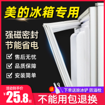 Refrigerator door seal strip rubber strip Midea special magnetic door seal universal household door edge seal ring Refrigerator accessories