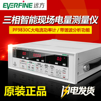 Hangzhou faraway PF9830C three-phase electrical parameter measuring instrument large current power measuring instrument harmonic tester