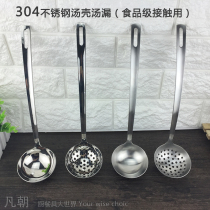 Thickened 304 stainless steel spoon high quality long handle hot pot spoon Colander large soup Shell set