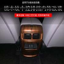 Special 17 18 19 Dongfeng Honda new crv2019 Hao Ying modified decoration accessories peach wood grain interior stickers