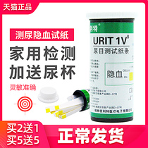  Youlite urinary occult blood test strip Red blood cell urinary occult blood test strip Household urinalysis Visual detection of stone nephritis detection