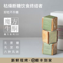 DL Rubiks Cube White God low GI bread free saccharin urine main food zero 0 control diabetes cake patient Special pregnant women carbon friends