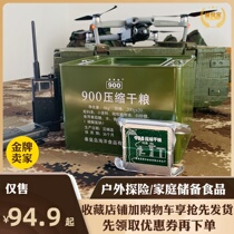 900 compressed biscuits iron barrel packaging China 90 compressed dry food special forces outdoor meal replacement work breakfast overtime