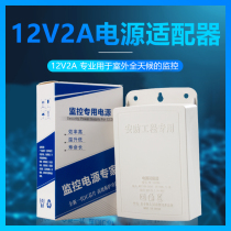 Surveillance camera power supply 12V2 5A power adapter outdoor waterproof anti-mosquito foot 30W high power