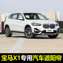 08-21 BMW X1 Special car sunshade summer front baffle rear window sunroof sunscreen insulation curtain