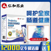 Renhe compound probiotics adult female adults pregnant women and children can take care of gastrointestinal constipation meta-freeze-dried powder