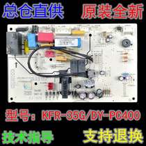 Original new Midea air conditioning indoor motherboard KFR-926 32 35G) DY-PC400(D3) circuit board