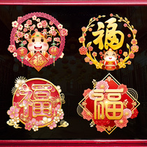 Fu word door stickers wall stickers 2022 Year of the Tiger Spring Festival Chinese New Year decorations paper-cut window glass stickers New Year layout