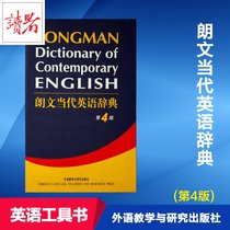 (Genuine) Longman Contemporary English Dictionary 4th Edition English-English Dictionary Longman Contemporary English Dictionary-Chinese English Dictionary Full English English Dictionary English Dictionary English Dictionary