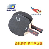 Beijing spaceflight Germany sunshine SUNFLEX cosmic king charcoal burning 7 layers of pure wood table tennis racket bottom plate
