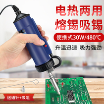 Electric tin suction device powerful desoldering electric tin suction gun dual-purpose electric soldering iron automatic suction pump large manual tin removal