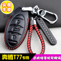 2019 FAW Pentium T77 key case 19 Pentium T77 car key case special leather remote control case buckle